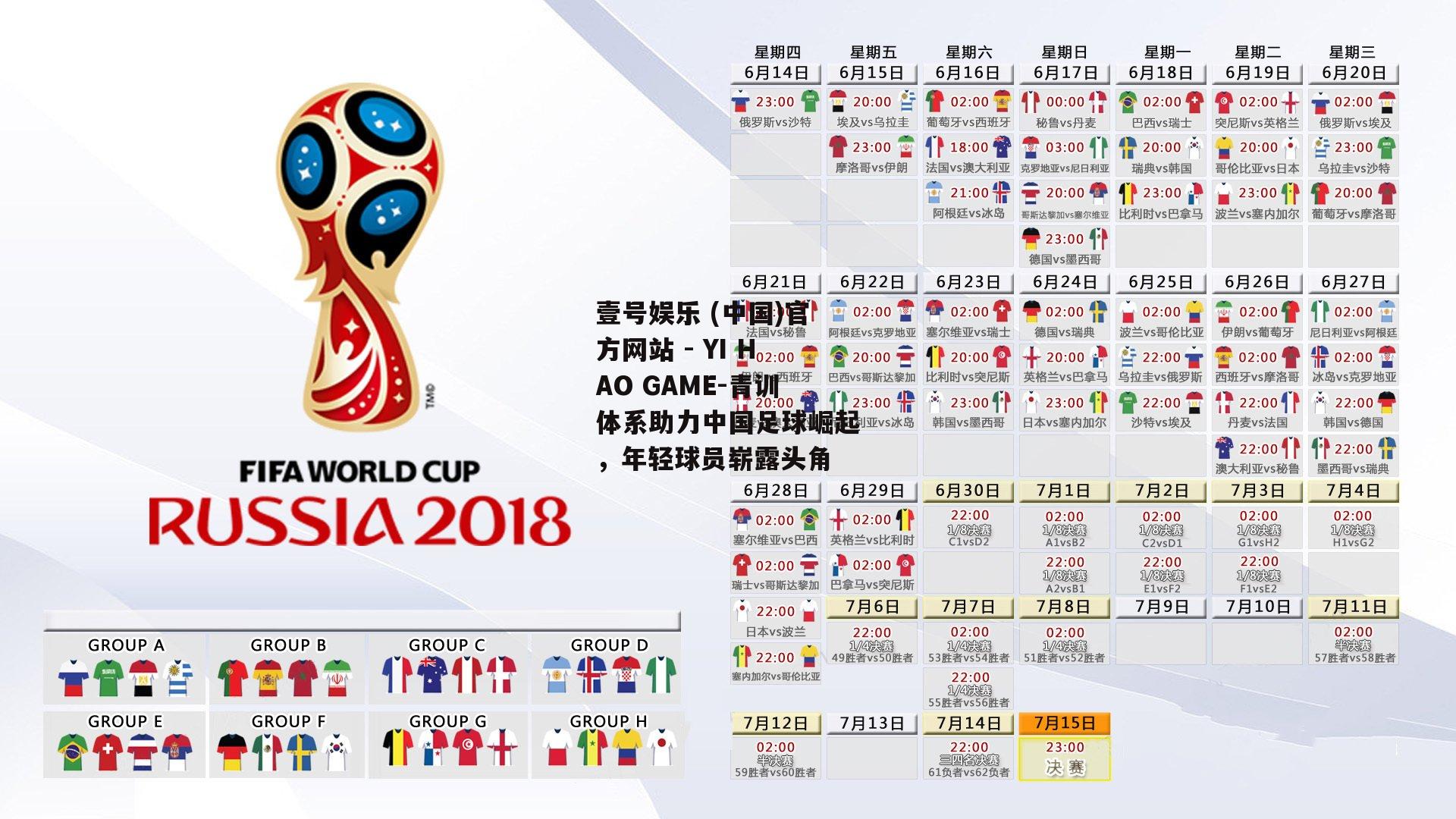 青训体系助力中国足球崛起，年轻球员崭露头角