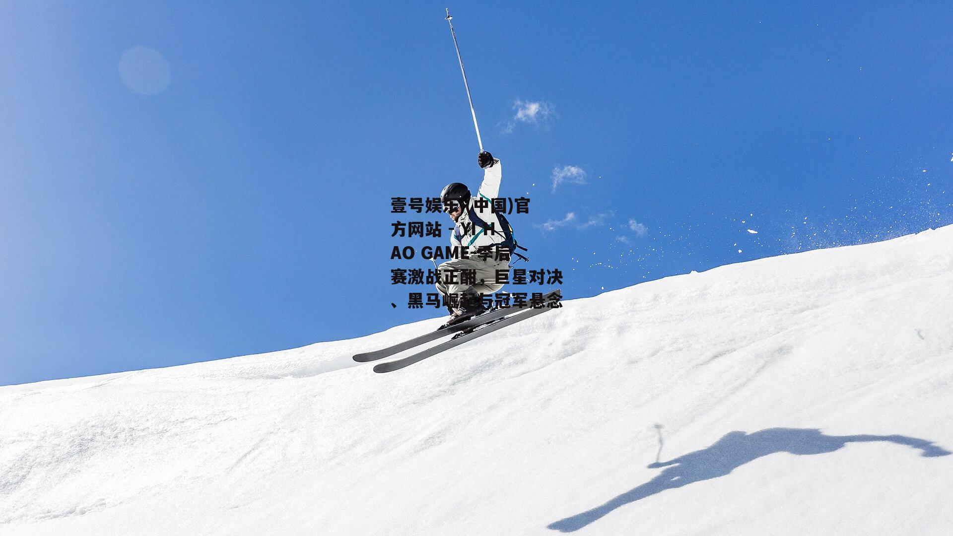 季后赛激战正酣，巨星对决、黑马崛起与冠军悬念